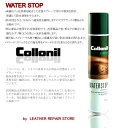 コロニル【Collonil】　ウォーターストップスプレー 400ml [WATERSTOP]　　【靴ケア用品】バッグ・財布・鞄・カバン・革靴・皮革・ブーツ/お手入れ【最安値に挑戦】セール【正規代理店】