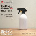 スプレーボトル アルコール対応Bottle.S-BL（ブラック）ボトル・MIST（霧スプレー）[本体：白／スプレー：黒][容量：500ml　PET製／光沢仕上げ] ［クレス・オリジナルボトル］スプレーボトル アルコール対応 遮光 国内出荷 詰め替え エタノール 次亜塩 おしゃれ 2