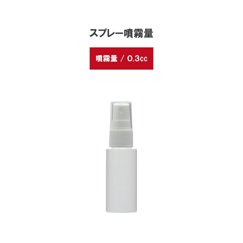 【予約】【5個セット】5月18日 順次出荷 bottle.NA-30ml（携帯用 ミニ スプレー・遮光ボトル）スプレーボトル 小分けボトル アルコール対応 肉厚 PET 国内出荷 スプレー容器 詰め替え トリガー ウイルス 対策 白 エタノール 次亜塩 除菌 マスク 霧吹き ミスト おしゃれ