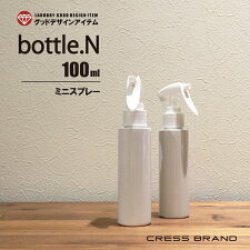 bottle.Ｎ-100ml（円筒型スプレーボトル）Cylinder-bottle