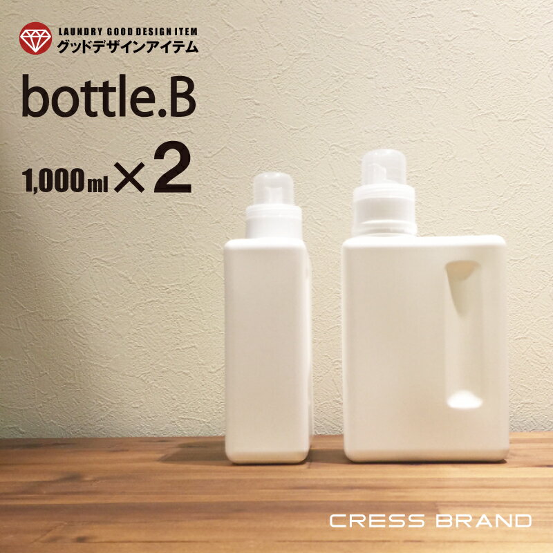 【送料無料】bottle.B［2個セット］1000ml BOOK-BOTTLE［ブック・ボトル］詰め替え容器 詰め替えボトル 洗剤 ボトル ランドリー クリーニング おしゃれ コンディショナー シャンプー ボトル ソープボトル シャンプーボトル 白 モノトーン 容器 シンプル 日本製 】ラベル別売