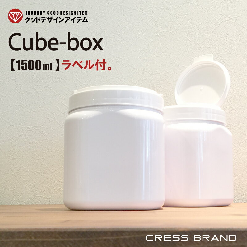 cubebox-WH-1500 ホワイト 【選べるラベル付き 】