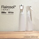 スプレーボトル フレアソル アルコール対応【30日間 完全保証】 FLAIROSOL（白）350ml／Lサイズ スプレー：白／ボトル：白 容量：350ml PET製／光沢仕上げ