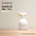 スプレーボトル アルコール対応 Bottle.SS-WH（ホワイト）1個（霧タイプ） 本体：白／スプレー：白 容量：300ml PET製／光沢仕上げ ［クレス オリジナルボトル］詰め替えボトル おしゃれ 容器 そのまま 洗剤 モノトーン ラベル キッチン 粉洗剤 化粧水 ソープボトル