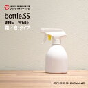 スプレーボトル アルコール対応Bottle.SS-WH（ホワイト）1個（霧・泡）タイプ選択可。 ［クレス・オリジナルボトル］詰め替えボトル おしゃれ 容器 そのまま 洗剤 モノトーン ラベル キッチン 粉洗剤 化粧水