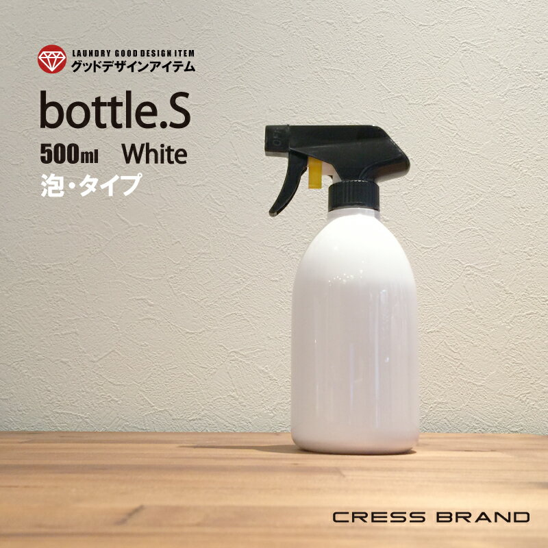 スプレーボトル アルコール対応Bottle.S-BL（ブラック）ボトル・FOAM（泡スプレー）[本体：白／スプレー：黒][容量：500ml　PET製／光沢仕上げ] ［クレス・オリジナルボトル］詰め替えボトル おしゃれ 容器 そのまま 洗剤 モノトーン ラベル 粉洗剤 ソープボトル 遮光