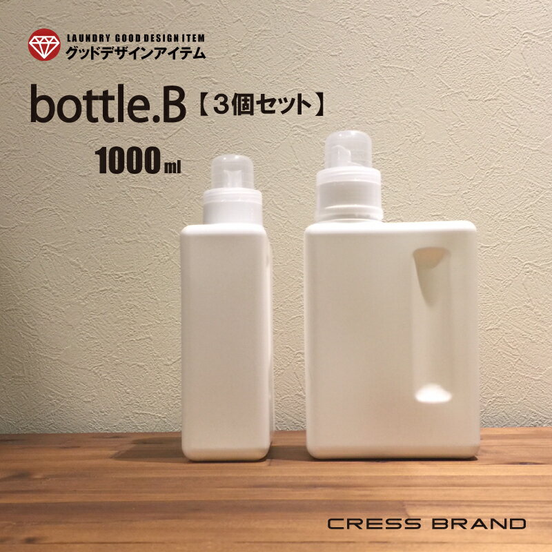 ＜3個セット＞bottle.B-3set【初回お試