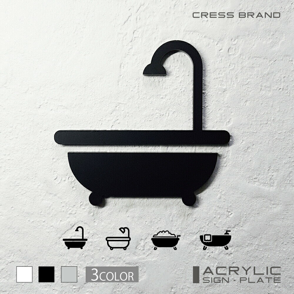 【CRESS-BRAND】 バスルーム 1 (カラー・黒) アクリル 立体 強力両面テープ付き 型枠・設置ガイド付属オリジナル サイン 収納 トイレサイン セッ...