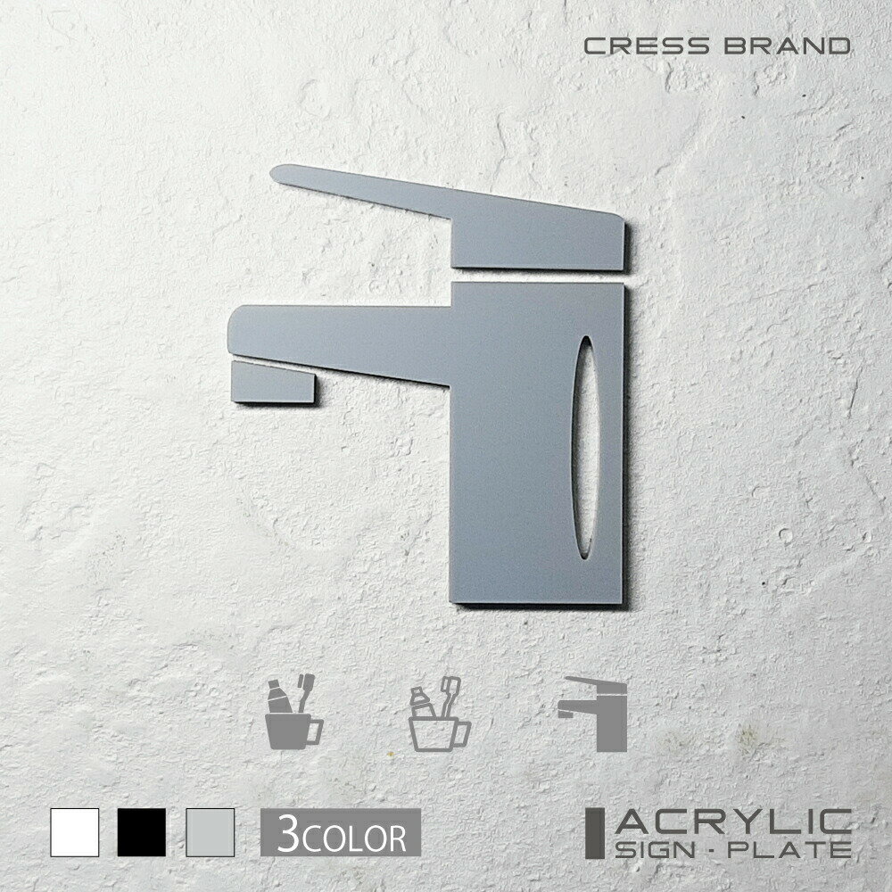 【CRESS-BRAND】 ウオッシュ 2 （カラー・グレー) アクリル 立体 強力両面テープ付き 型枠・設置ガイド..