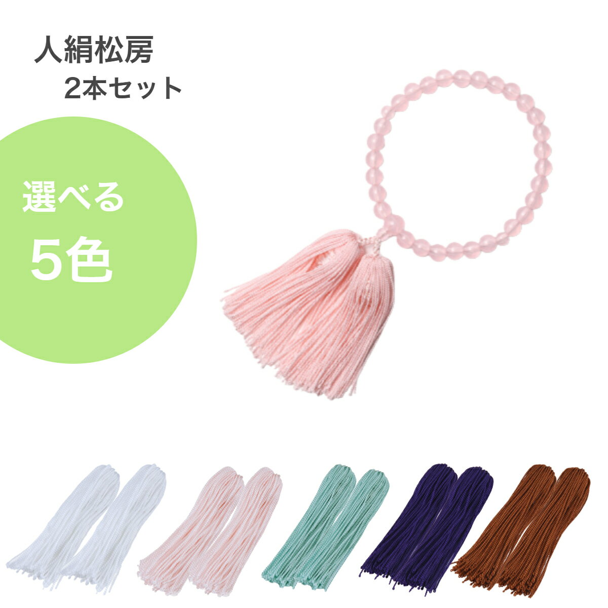 楽天市場】数珠 タッセルの通販