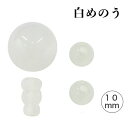 数珠 親玉 パーツ 白めのう 10mm 白瑪瑙 白メノウ Tホール 3つ穴 ボサ 玉 二天玉 セット 念珠 親珠 アクセサリーパーツ パーツ 仏具 修理 制作 リメイク 交換 クレストビーズ