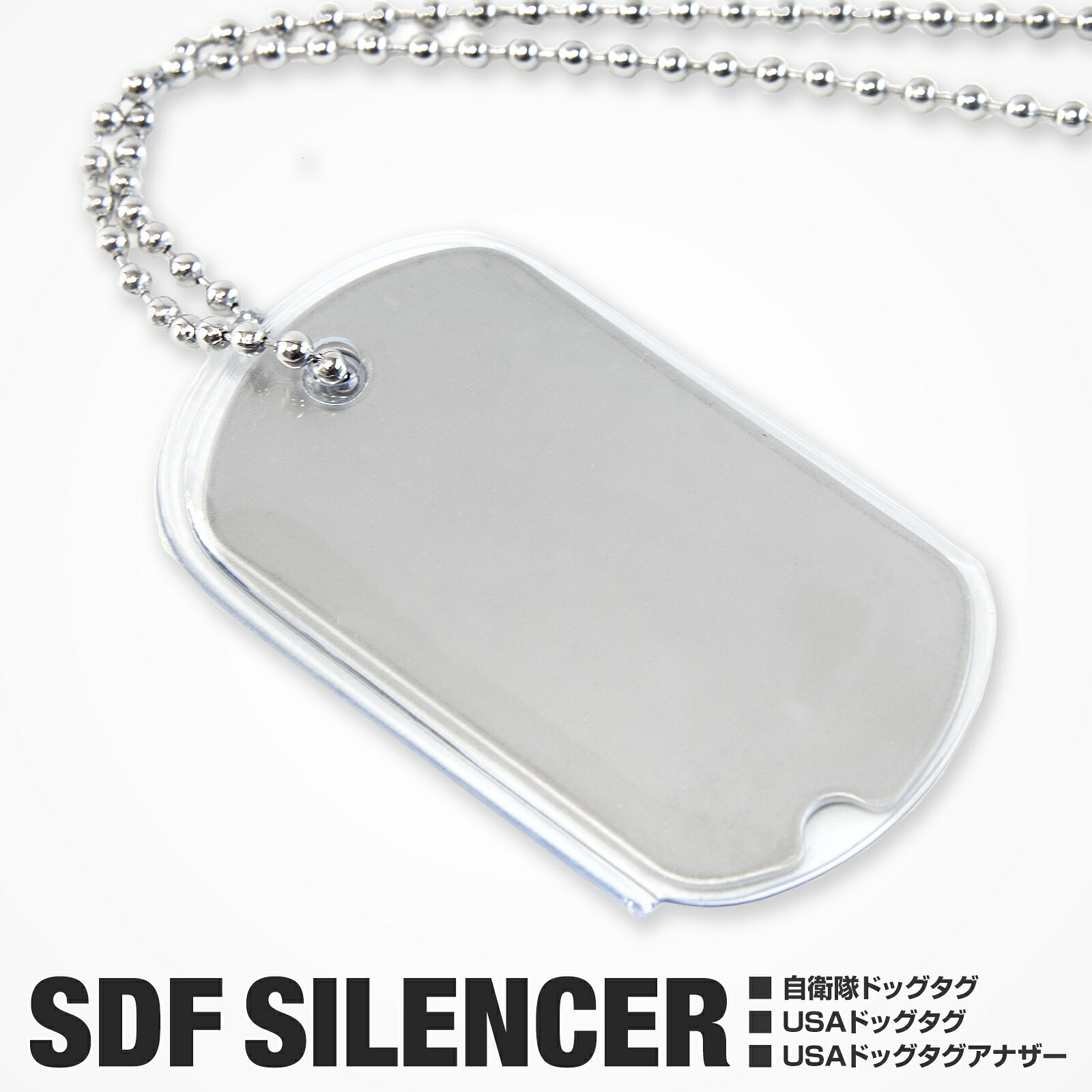 自衛隊ドッグタグサイレンサー