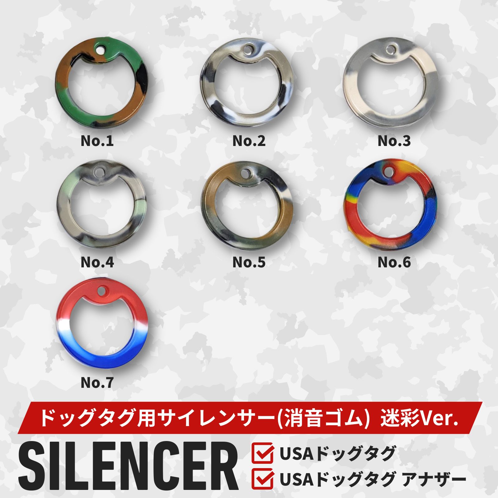 ドッグタグサイレンサー迷彩 全7色