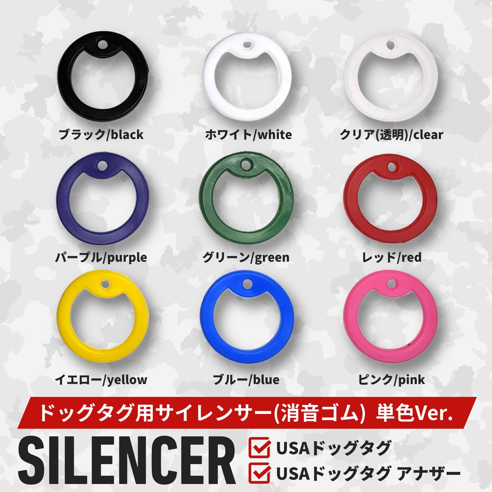 ドッグタグサイレンサー 全9色