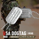 ミニドッグタグ(凹刻印)2枚 メンズ オールシーズン ステンレス 銀色 横37mm×縦22mm(プレート)