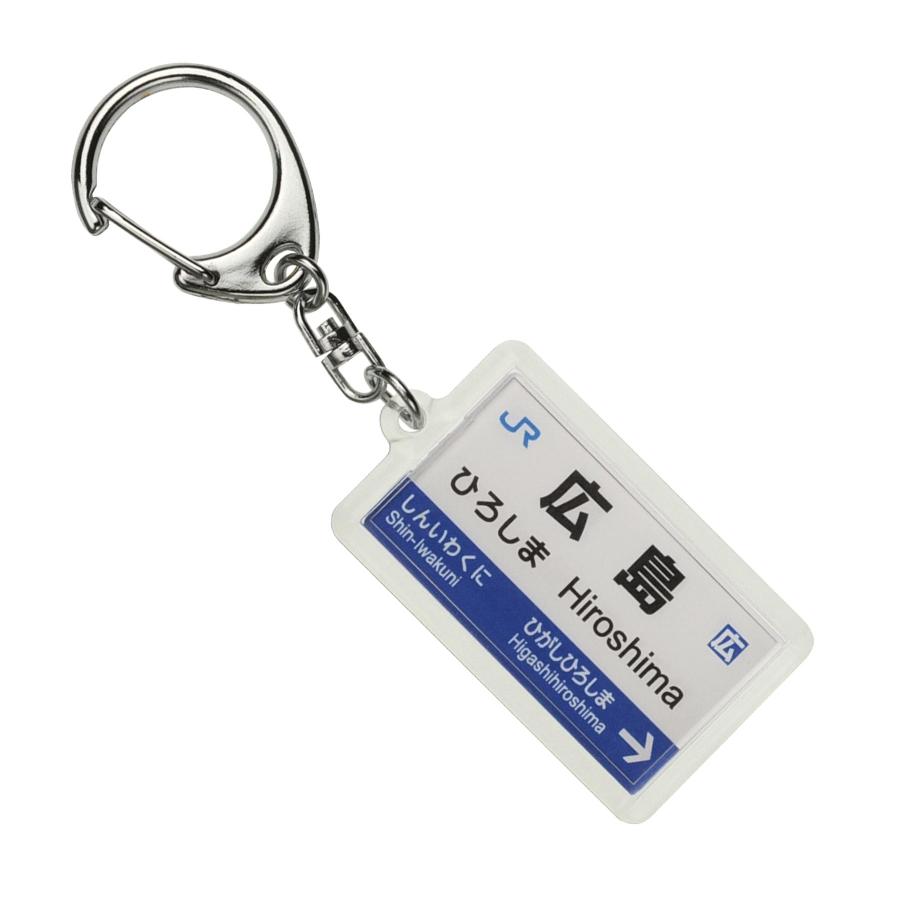 乐天商城 - JR西日本山陽新幹線「広島」キーホルダー 電車グッズ