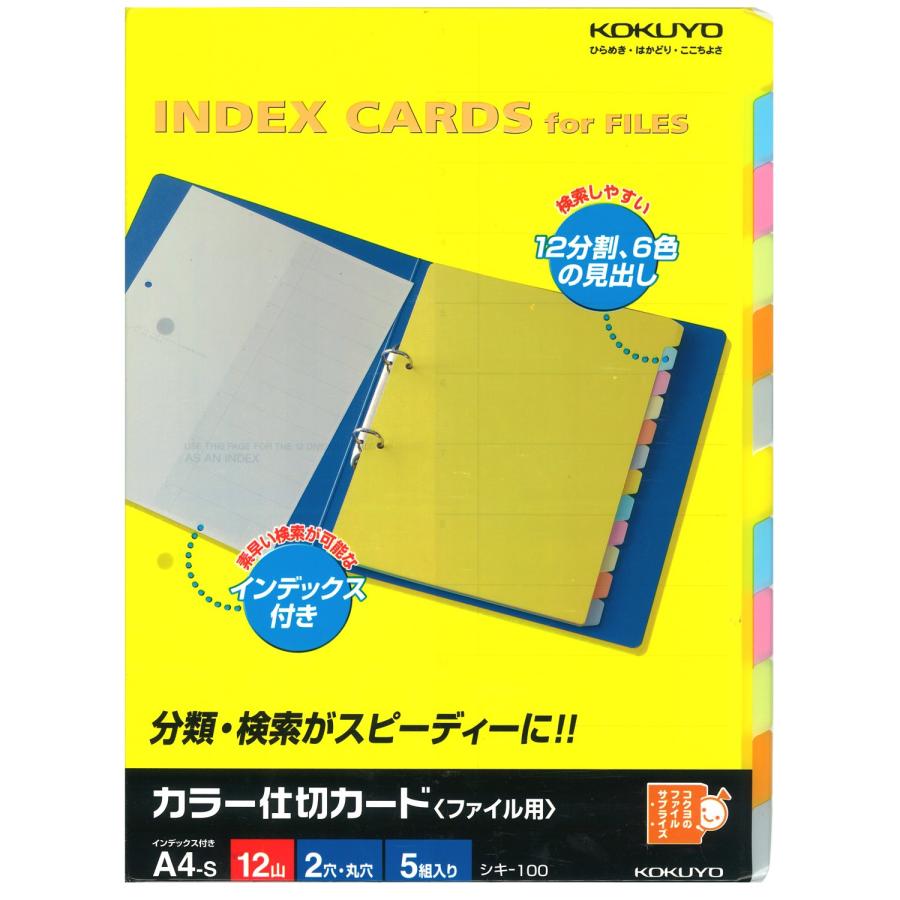 乐天商城 - コクヨ ファイル 仕切カード A4 12山 5組 シキ-100N
