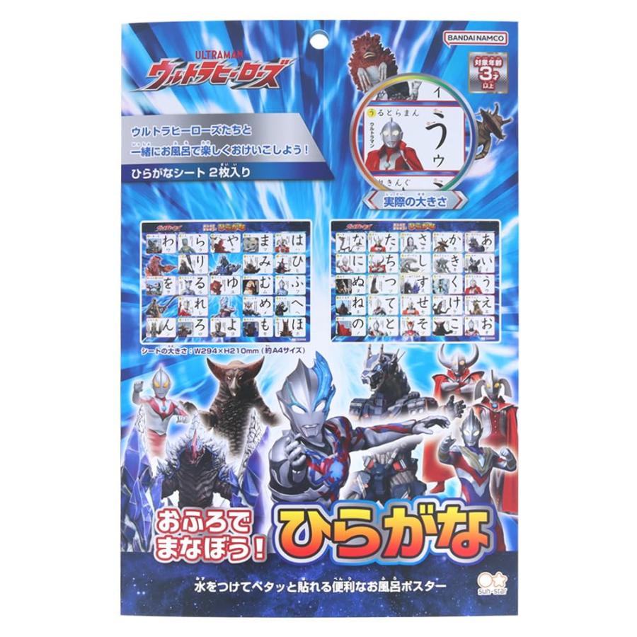 乐天商城 - サンスター文具(Sun-Star Stationery) おふろでまなぼう!ひらがな ウルトラヒーローズ 1550222A