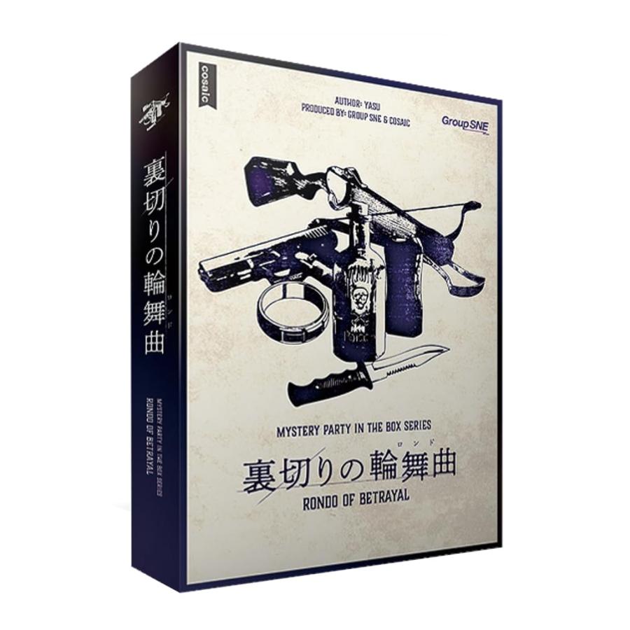グループSNE(Group SNE) 裏切りの輪舞曲 (6-7人用 180分 15才以上向け) マーダーミステリー
