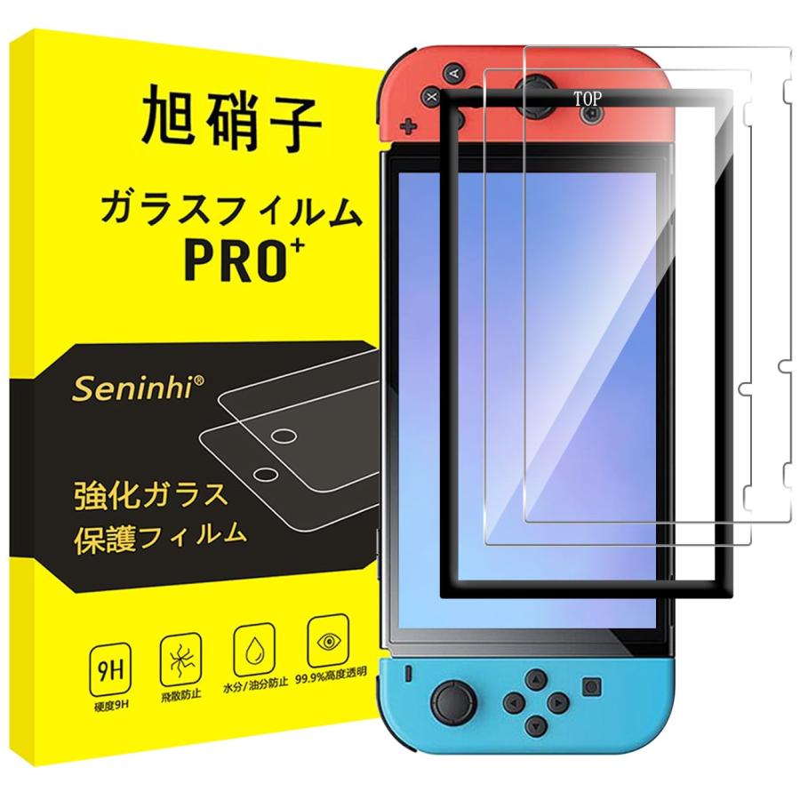 対応 Nintendo Switch ガラスフィルム ガイド枠付き 【2枚セット-国産旭硝子素材+ガイド枠】 NintendoSwitch フィルム