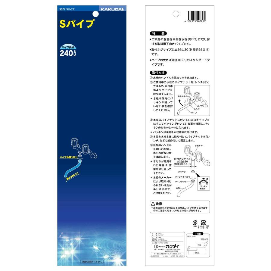 カクダイ(KAKUDAI) Sパイプ 240 ノズル長さ240mm パイプ外径16mm パイプ先端径17.8mm 9077