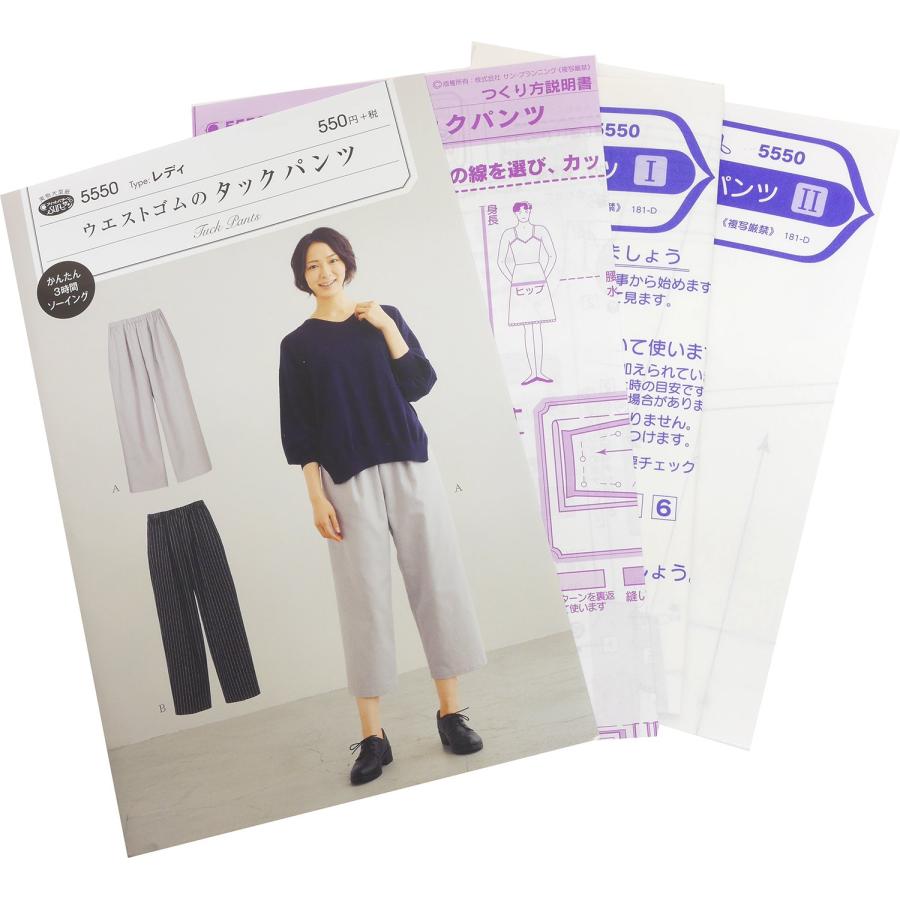 型紙・パターン フィットパターンサン ウェストゴムのタックパンツ 5550