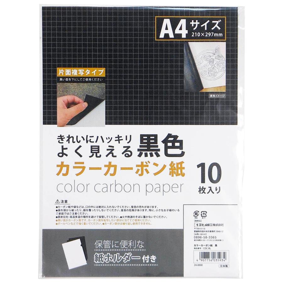 エヒメ紙工 カラーカーボン紙 10枚入 黒 COC-BL