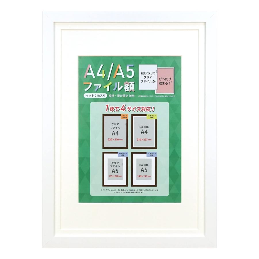 Daily Necessities - 万丈 VANJOH A4/A5ファイル額(OAサイズ兼用)ホワイト 106583 【クリアファイルA4対応】