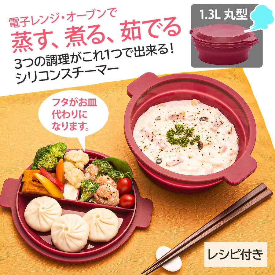 SG-04 tone フタがお皿になるシリコンスチーマー丸型 電子レンジ調理 蒸し器 レシピつき 折りたたみ可能 食洗機対応