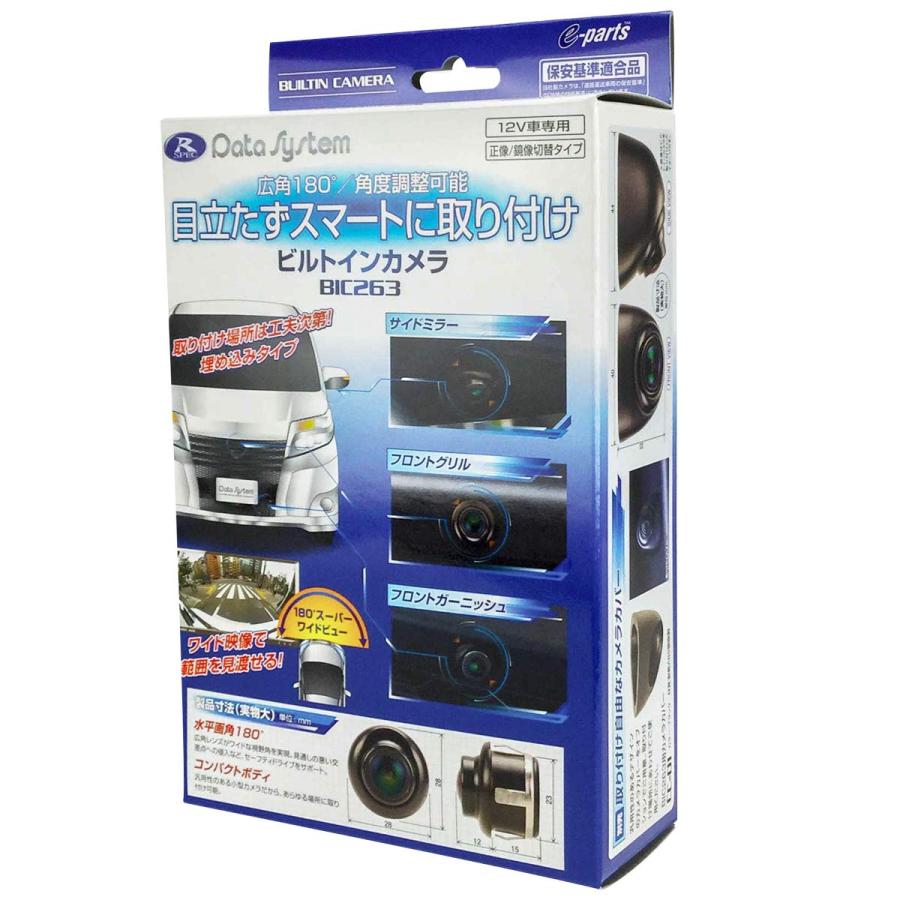 乐天商城 - データシステム ビルトインカメラ 水平画角180° BIC263 Datasystem