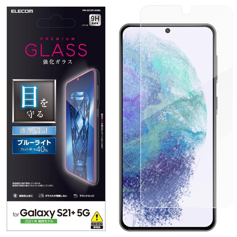 乐天商城 - エレコム Galaxy S21＋ 5G ガラスフィルム ブルーライトカット PM-G212FLGGBL