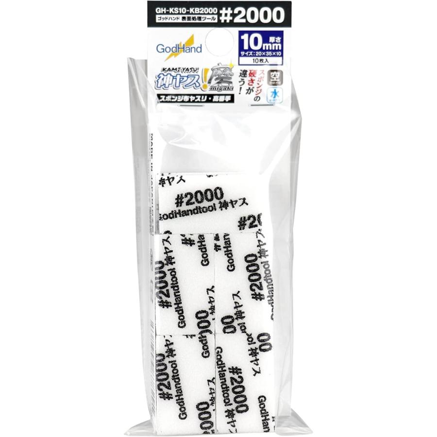 乐天商城 - ゴッドハンド(GodHand) 神ヤス磨シリーズ 10mm 高番手 2000 模型用ツール GH-KS10-KB2000