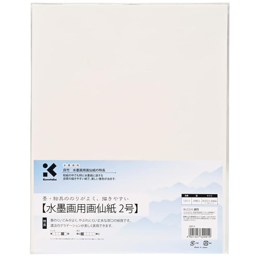 乐天商城 - 呉竹(Kuretake) 書道半紙 水墨画用画仙紙 2号 20枚入 LD7-2
