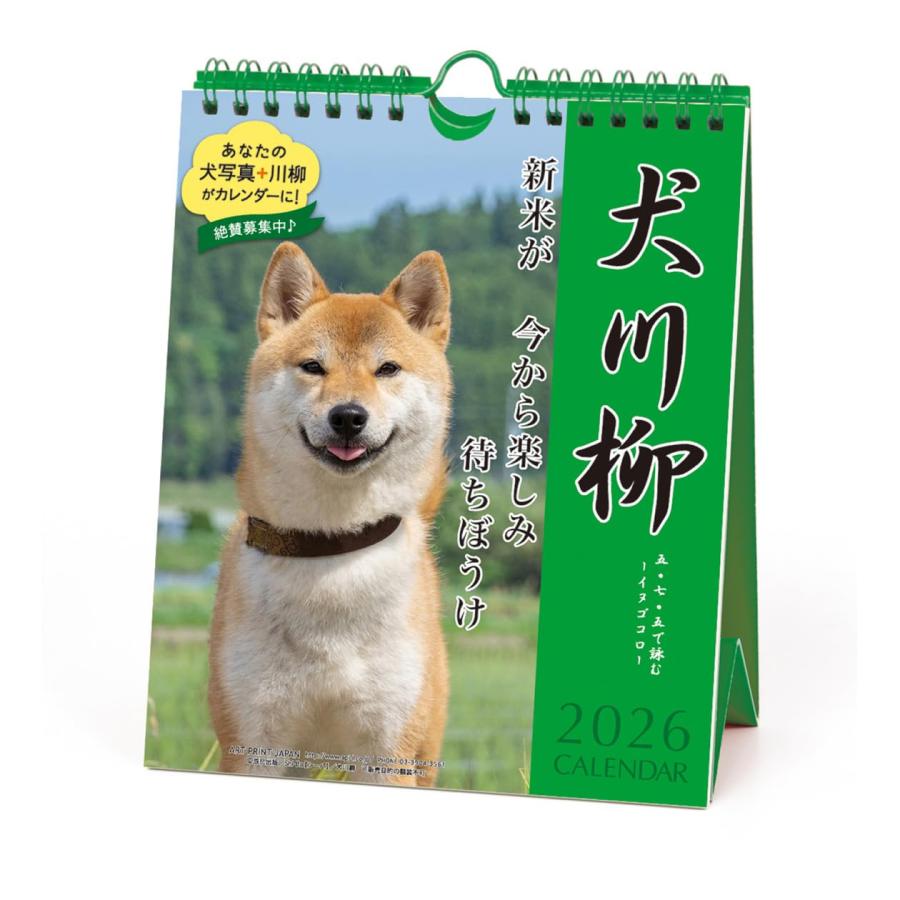 2026年カレンダー 犬川柳(週めくり)