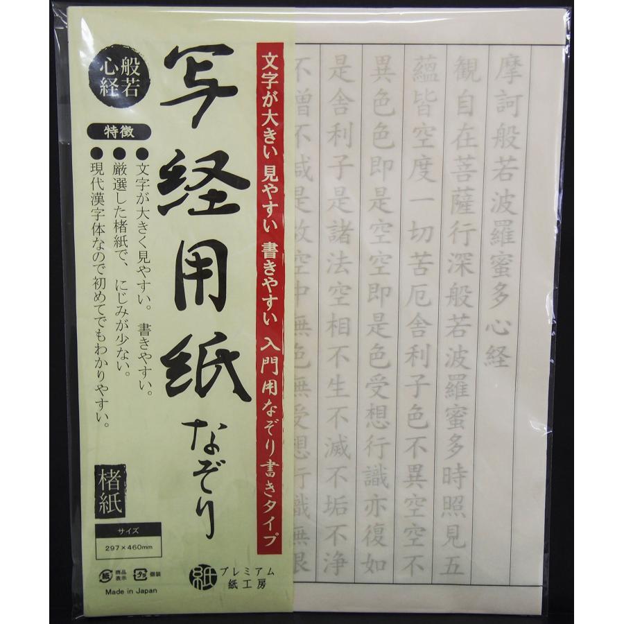 乐天商城 - 写経用紙 なぞり書き 50枚入 般若心経