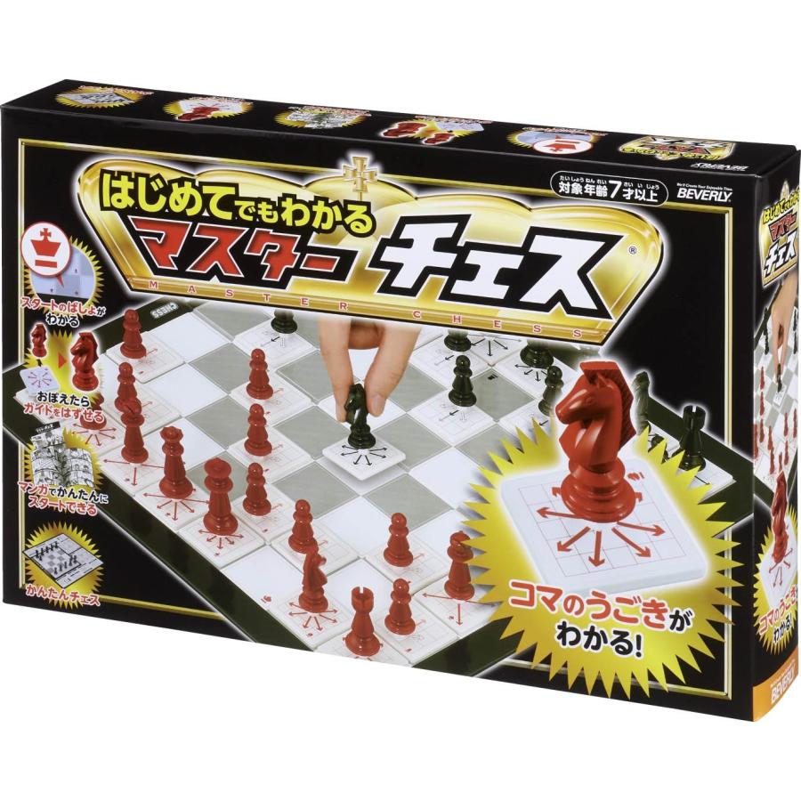 矢印付きで動かし方がわかる! マスターチェス【マンガでわかるスタートブック付】 ビバリー
