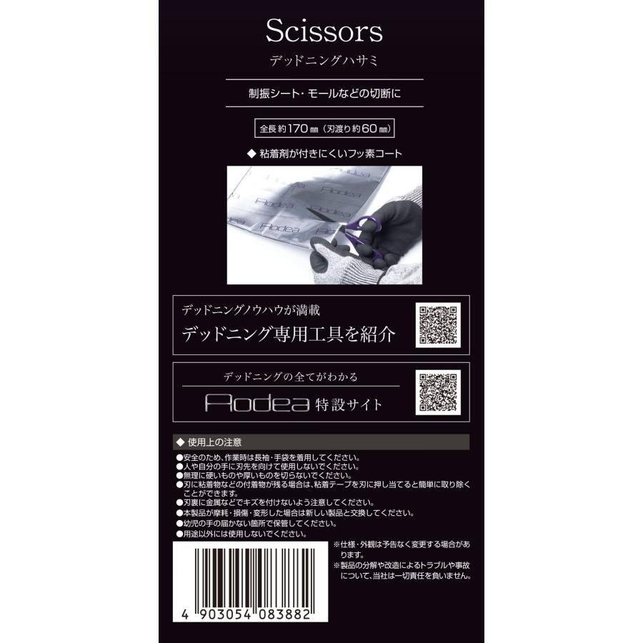 乐天商城 - エーモン(amon) デッドニングハサミ 8388