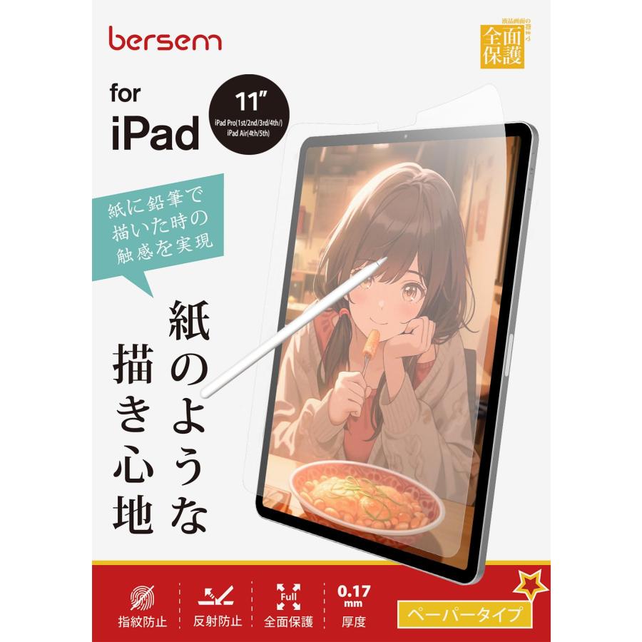 乐天商城 - BERSEM【2枚セット】iPad Air 第5世代（2022）iPad Pro 11インチ（2022/2021/2020/2018年）iPad A