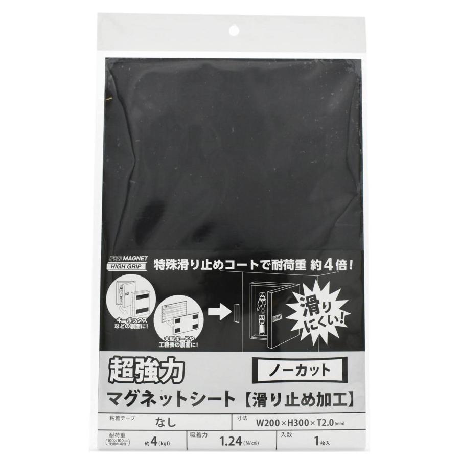 マグエックス 超強力マグネットシート滑り止め加工 無地 大