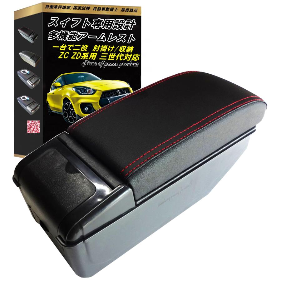 Piece of peace product 互換品 スズキ スイフト SX4 アームレスト コンソールボックス (スイフト)