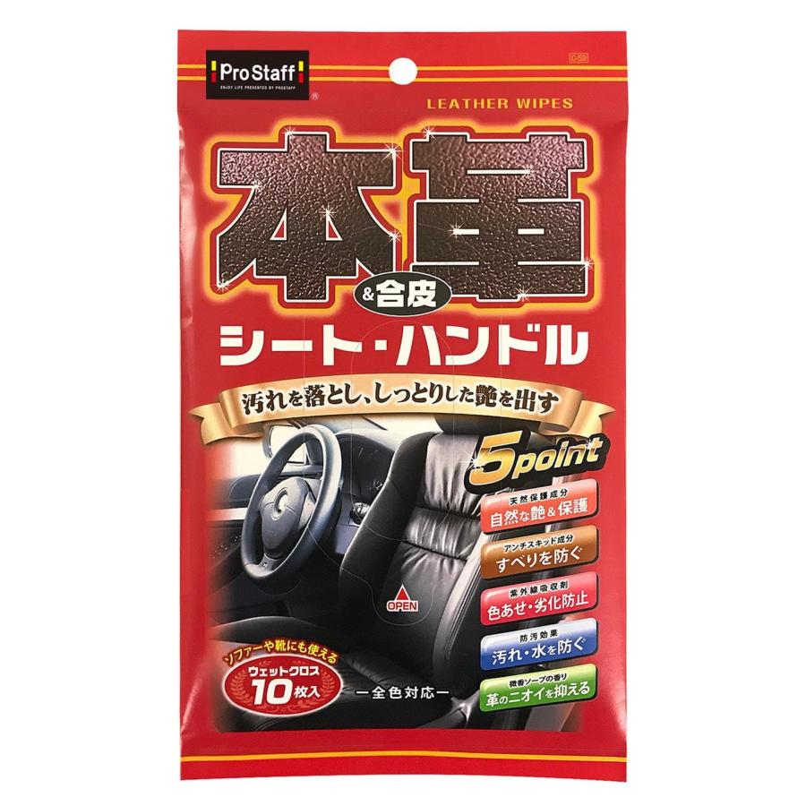 Rakuten - プロスタッフ(Prostaff) 洗車用品 ウエットシート 本革＆amp;合皮用ウェットクロス シート＆amp;ハンドル 10枚入 C-59