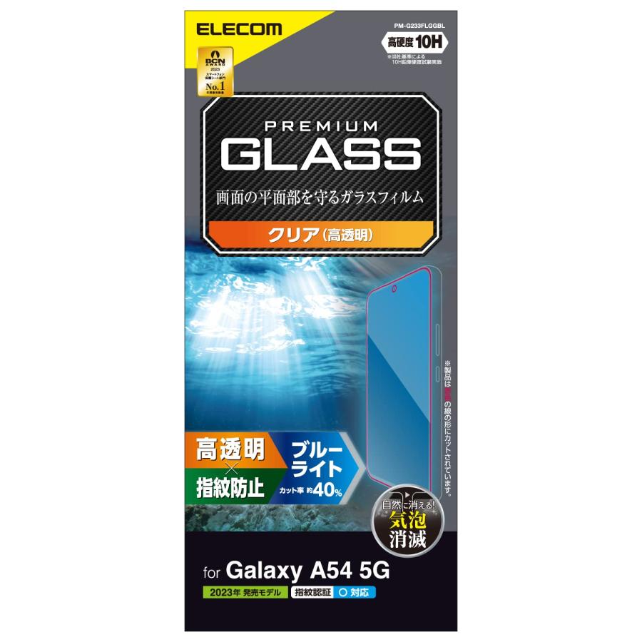 エレコム Galaxy A54 5G SC-53D SCG21 ガラスフィルム 指紋認証対応 10H ブルーライトカット 指紋防止 ..