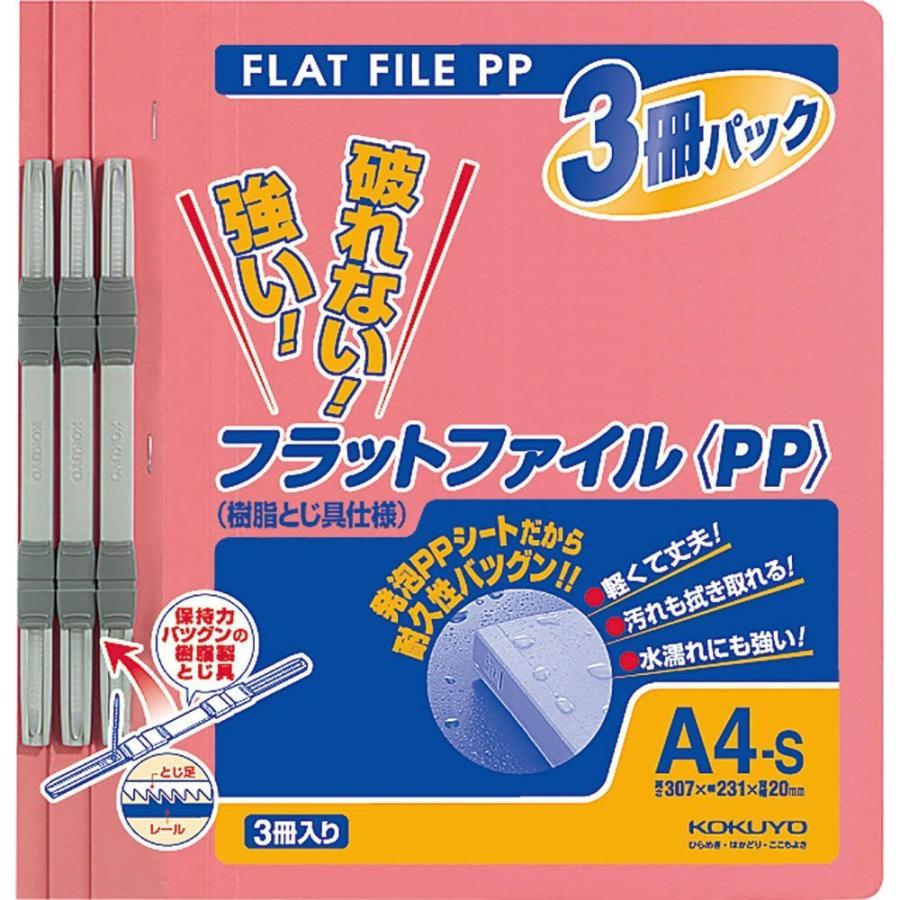 コクヨ(KOKUYO) ファイル フラットファイルPP A4 3冊入 ピンク フ-H10-3P