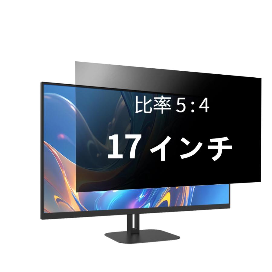 17インチ 5:4 覗き見防止フィルター プライバシーフィルター 覗き見防止フィルム パソコン PCモニター ..