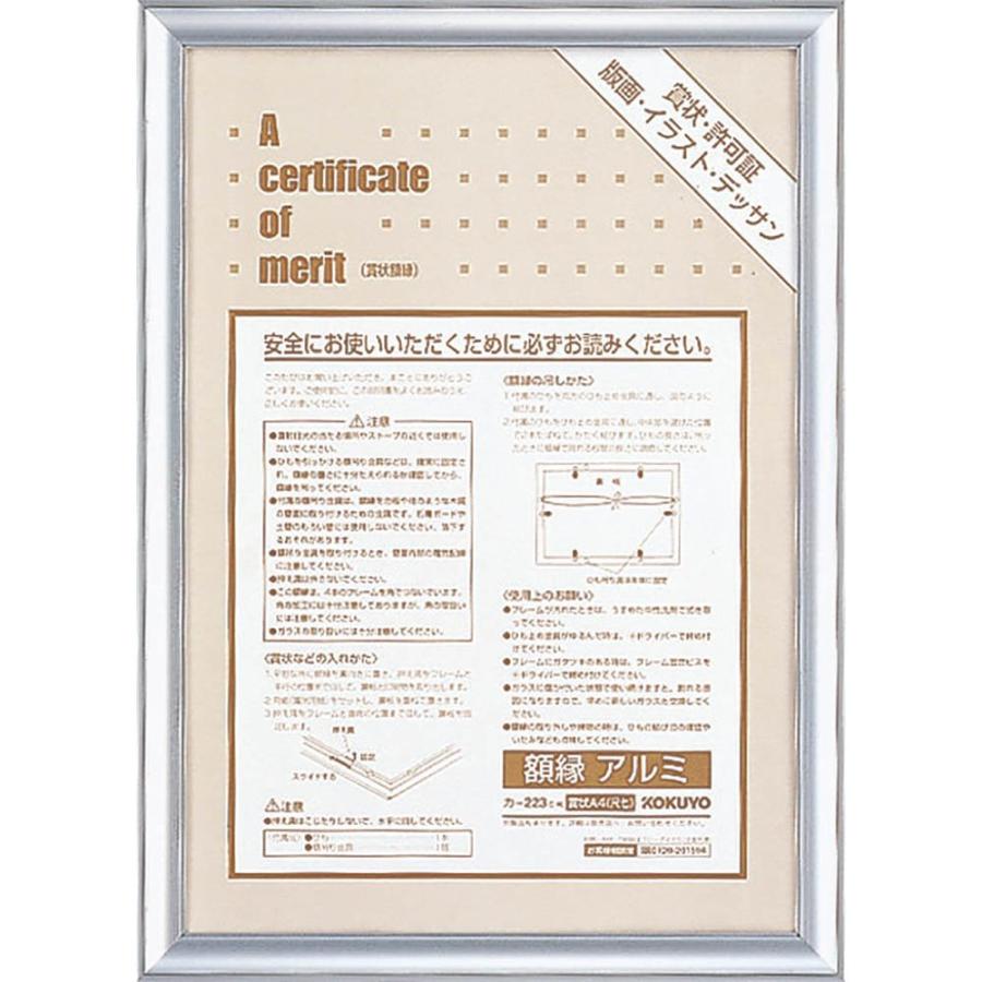 乐天商城 - コクヨ(KOKUYO) 額縁 アルミ 賞状A4 シルバー カ-223C