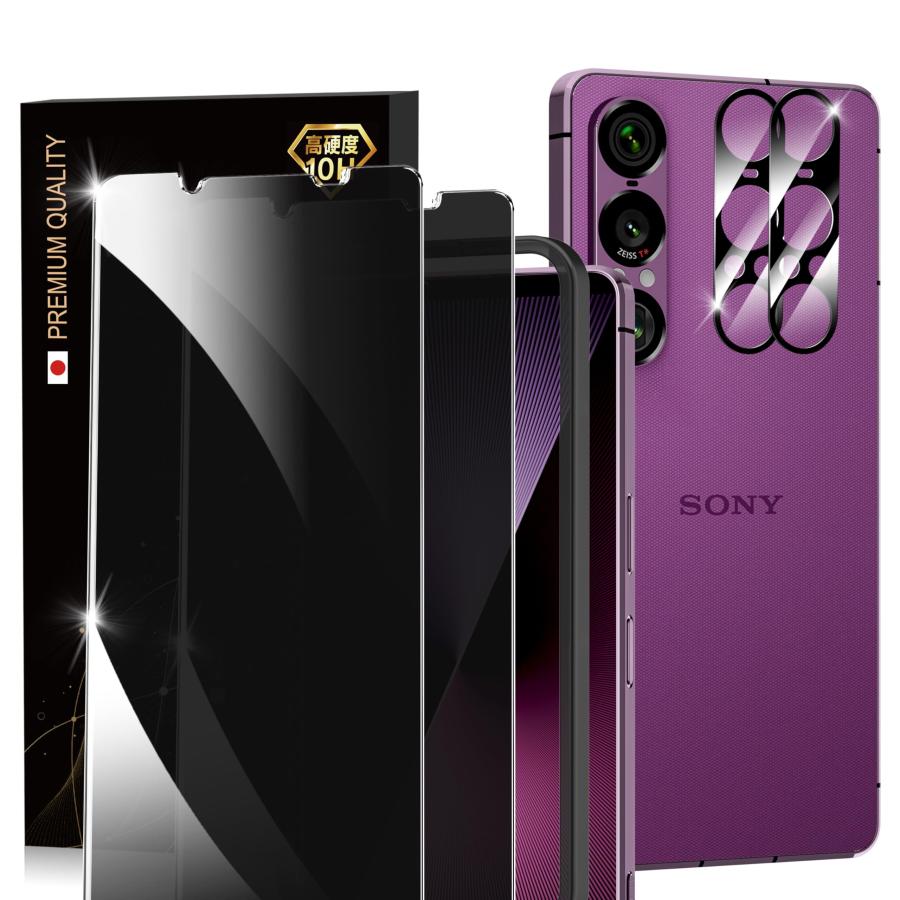 【覗き見防止】 Sony Xperia 1 VII 用 ガラスフィルム(2枚) カメラフィルム(2枚) 保護フィルム ガイド枠付き 日本旭硝子採用