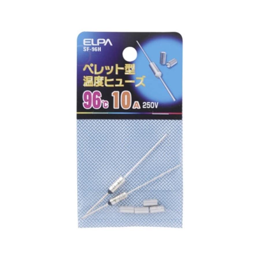 MOTTAINAI - エルパ (ELPA) ペレットヒューズ96℃ 温度ヒューズ 250V 10A 公称動作温度96℃ 再考温度限度190℃ 2個入 SF-96H