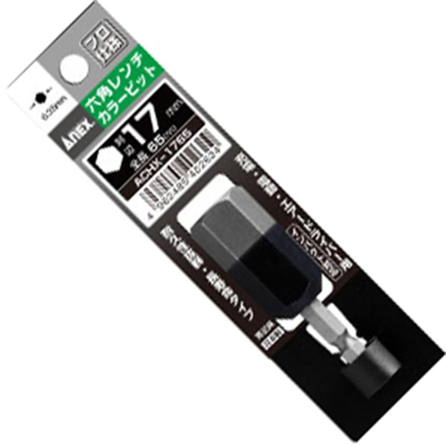 乐天商城 - アネックス(ANEX) カラービット 六角レンチ 片頭 対辺17mm×65 ACHX-1765