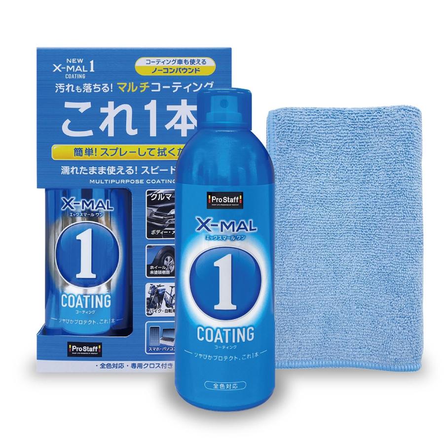 プロスタッフ(Prostaff) 洗車車用 万能コーティング剤 NEWエックスマールワン コーティング コンパウン..