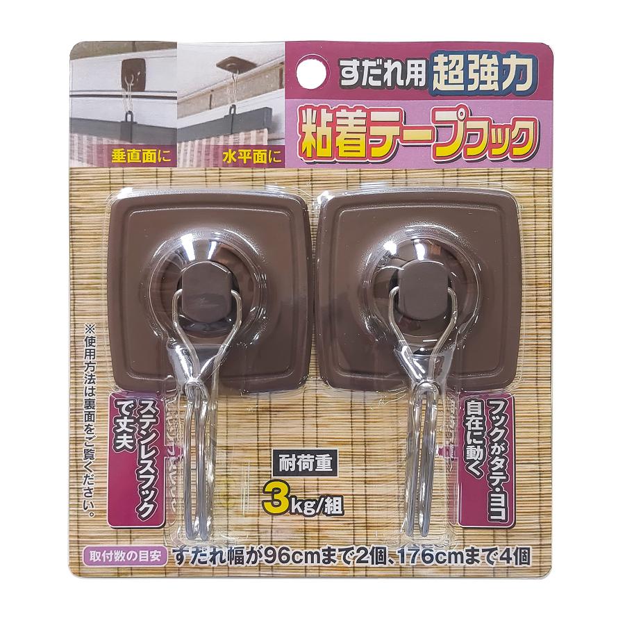 ワタナベ工業 すだれ用 超強力 粘着テープ フック ブラウン 2個組 SK-27